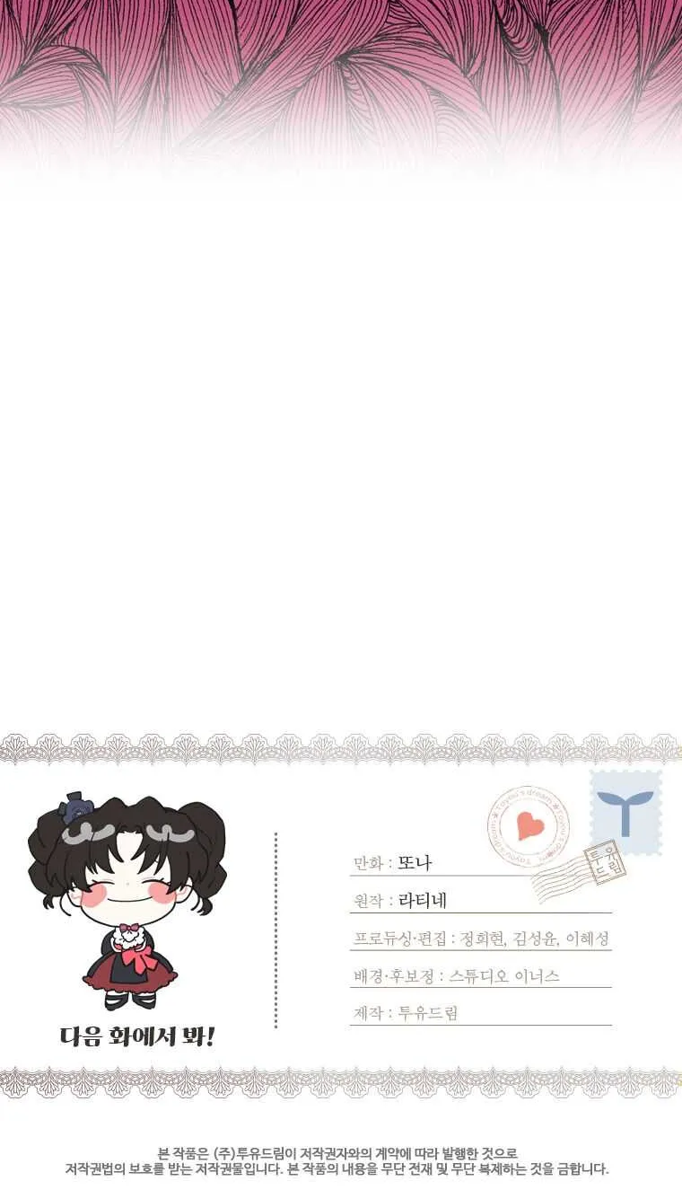I Became The Male Lead’S Adopted Daughter Chapter 19 page 74 - 