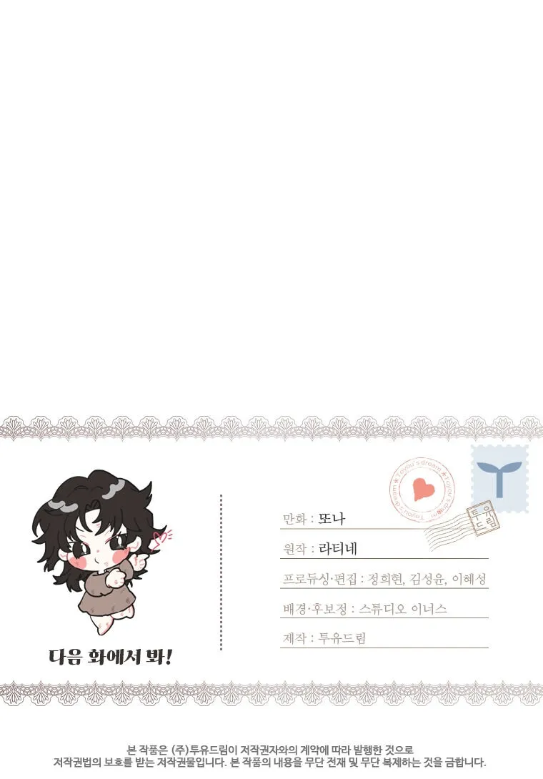 I Became The Male Lead’S Adopted Daughter Chapter 2 page 56 - 