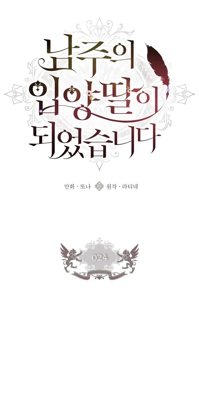 I Became The Male Lead’S Adopted Daughter Chapter 24 page 30 - 