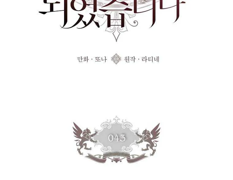 I Became The Male Lead’S Adopted Daughter Chapter 43.4 page 16 - 