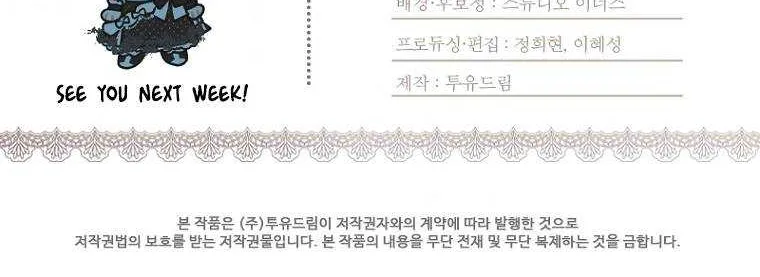 I Became The Male Lead’S Adopted Daughter Chapter 43.5 page 73 - 