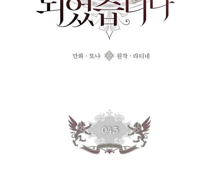 I Became The Male Lead’S Adopted Daughter Chapter 43.6 page 16 - 