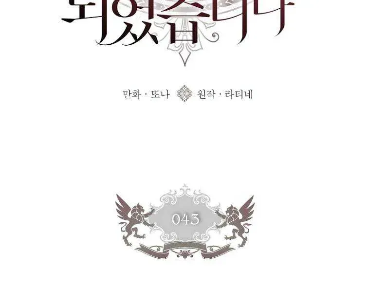 I Became The Male Lead’S Adopted Daughter Chapter 43.7 page 16 - 