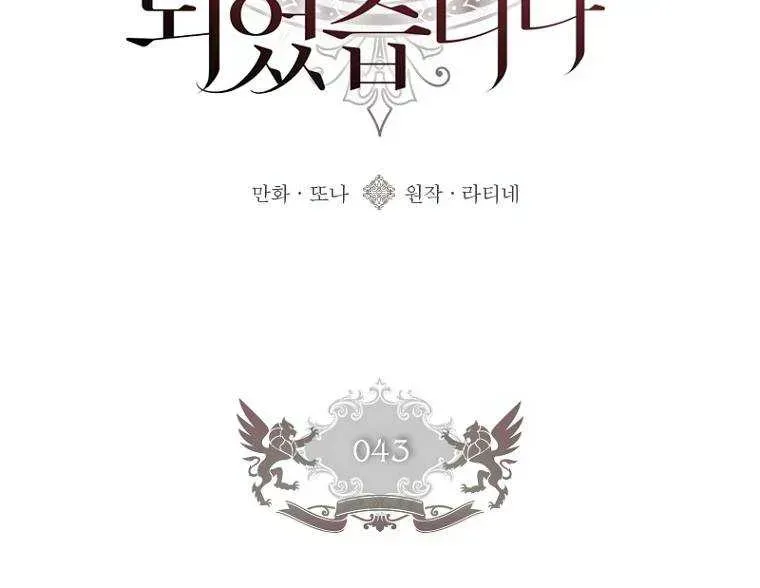 I Became The Male Lead’S Adopted Daughter Chapter 43.8 page 16 - 
