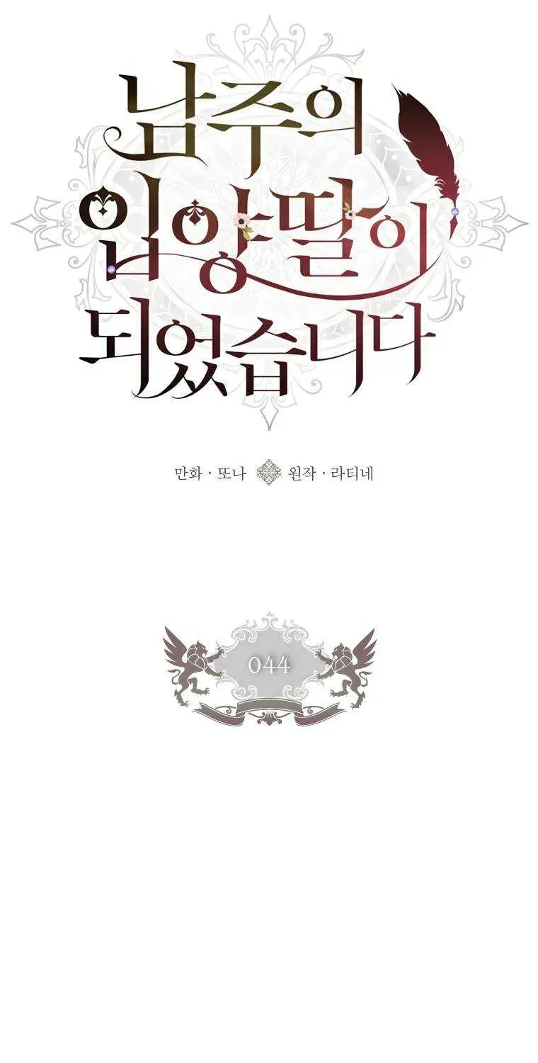 I Became The Male Lead’S Adopted Daughter Chapter 44.7 page 12 - 