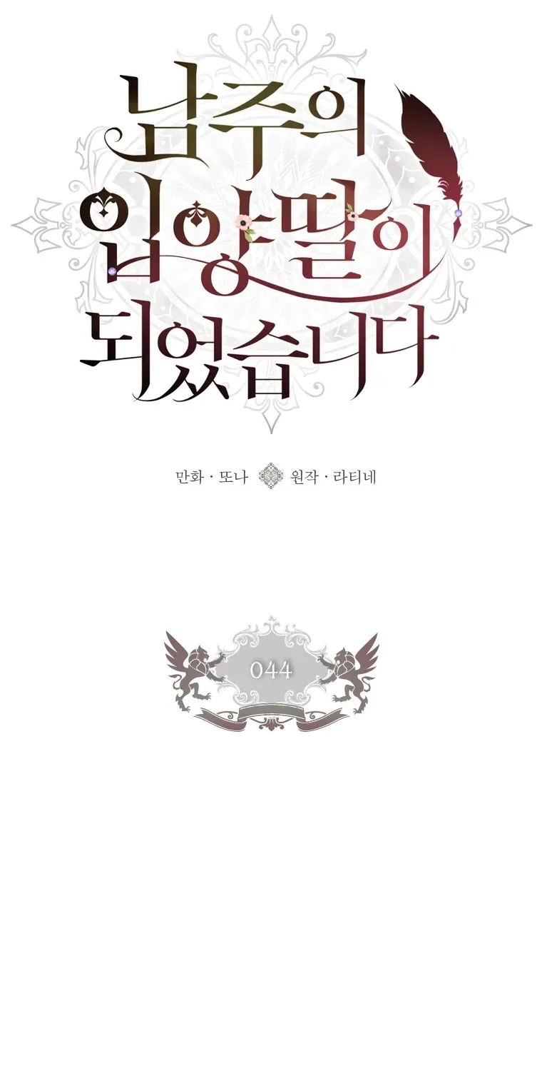 I Became The Male Lead’S Adopted Daughter Chapter 44 page 14 - 