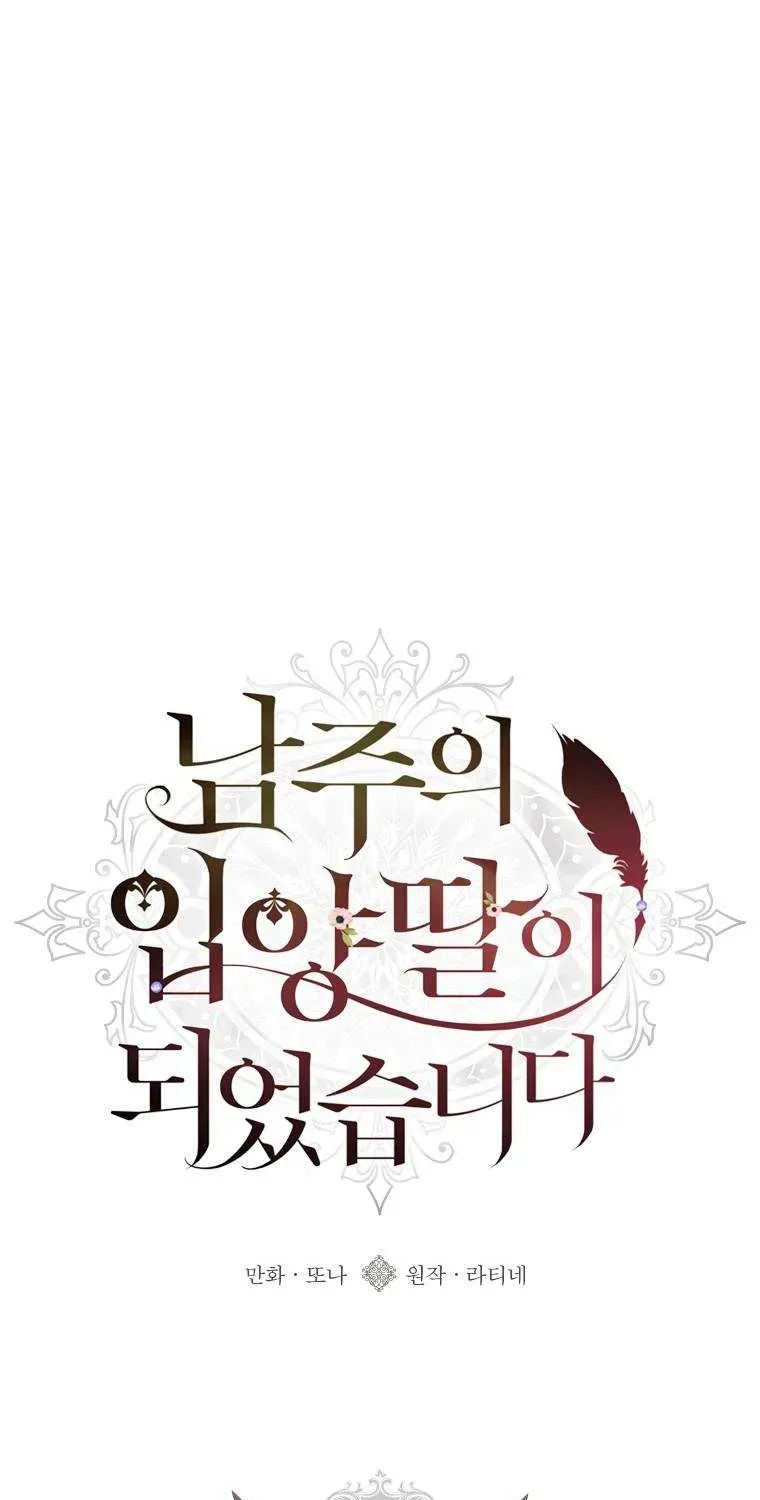 I Became The Male Lead’S Adopted Daughter Chapter 45.6 page 26 - 