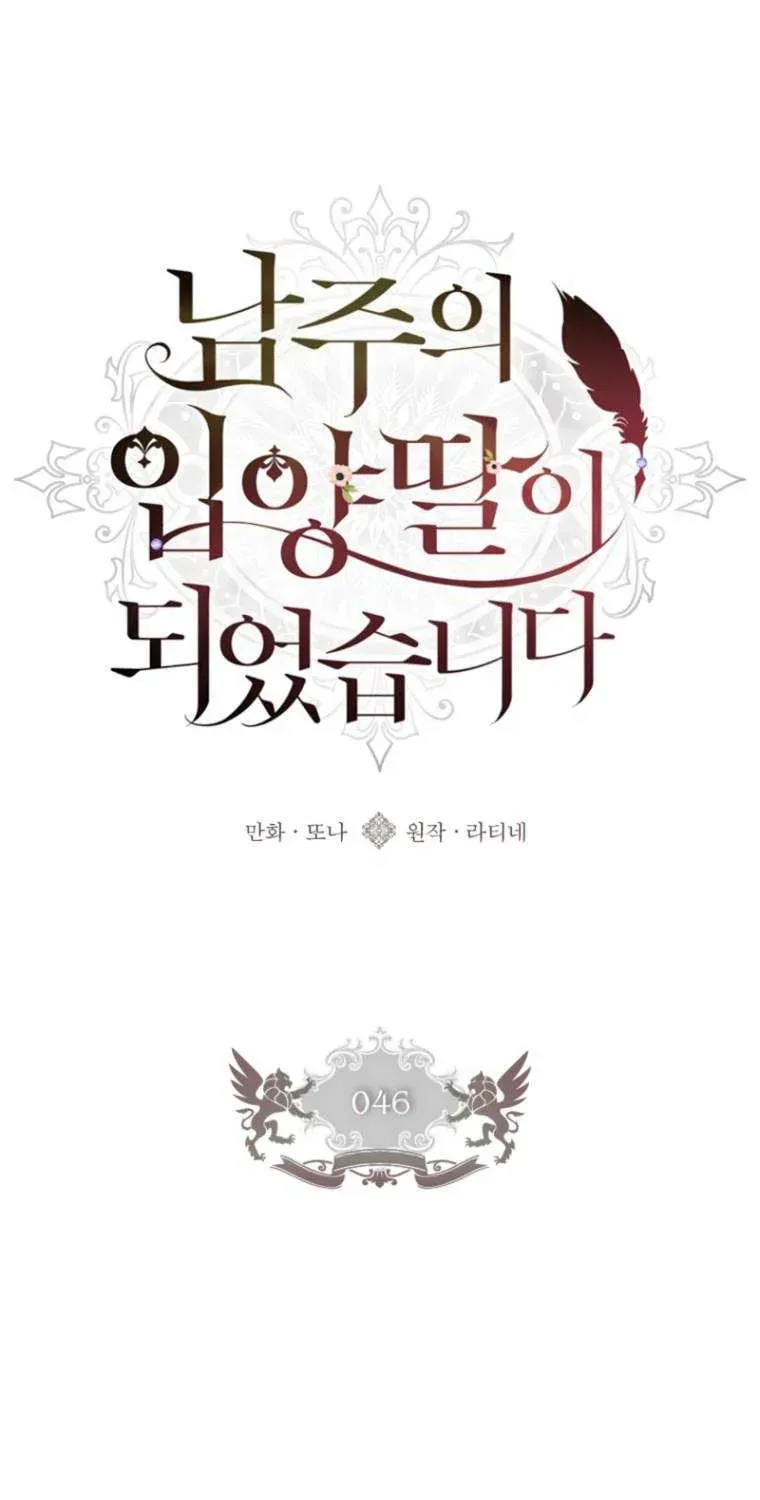 I Became The Male Lead’S Adopted Daughter Chapter 46.6 page 19 - 