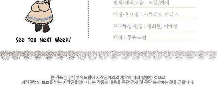 I Became The Male Lead’S Adopted Daughter Chapter 47.5 page 79 - 