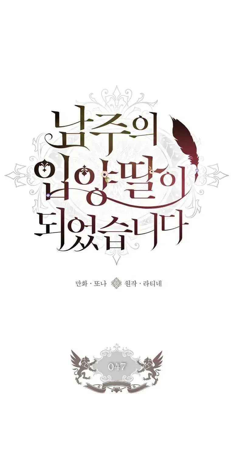 I Became The Male Lead’S Adopted Daughter Chapter 47.8 page 2 - 