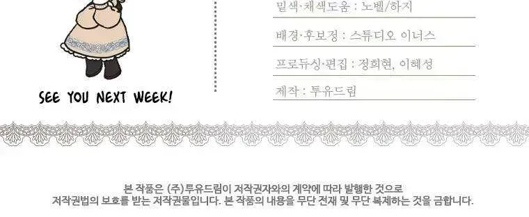 I Became The Male Lead’S Adopted Daughter Chapter 47.8 page 79 - 