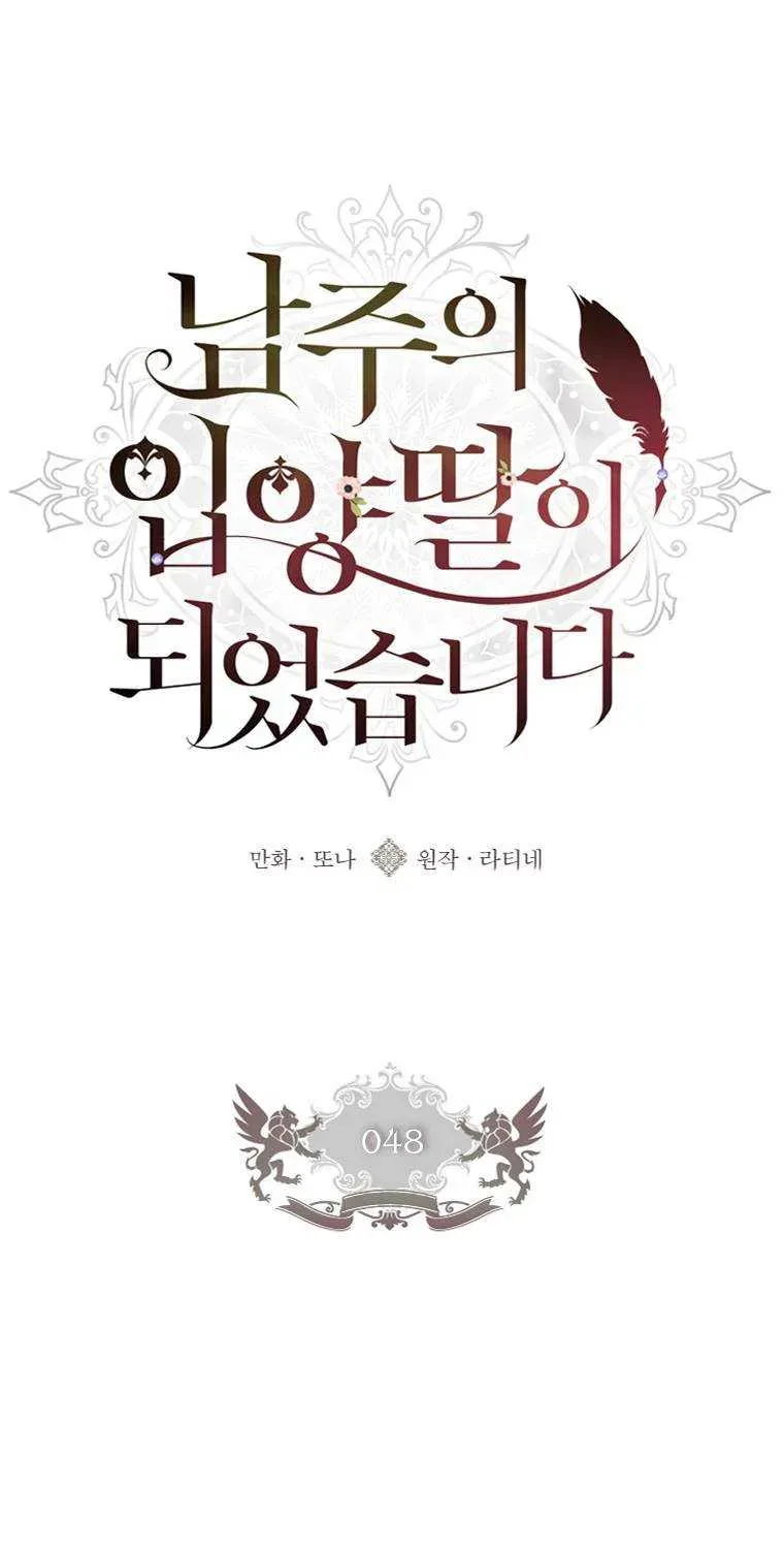 I Became The Male Lead’S Adopted Daughter Chapter 48.6 page 24 - 