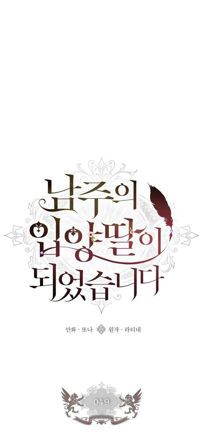 I Became The Male Lead’S Adopted Daughter Chapter 49.4 page 14 - 