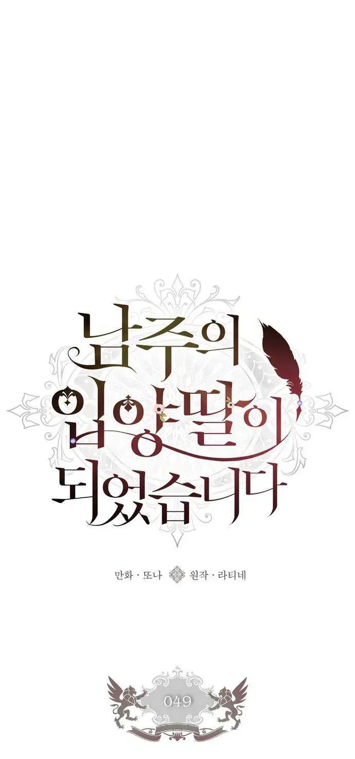 I Became The Male Lead’S Adopted Daughter Chapter 49.6 page 13 - 