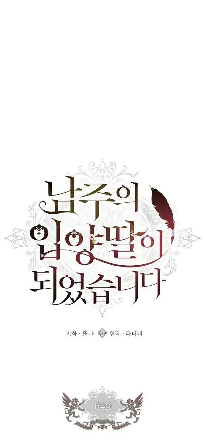 I Became The Male Lead’S Adopted Daughter Chapter 49.7 page 13 - 
