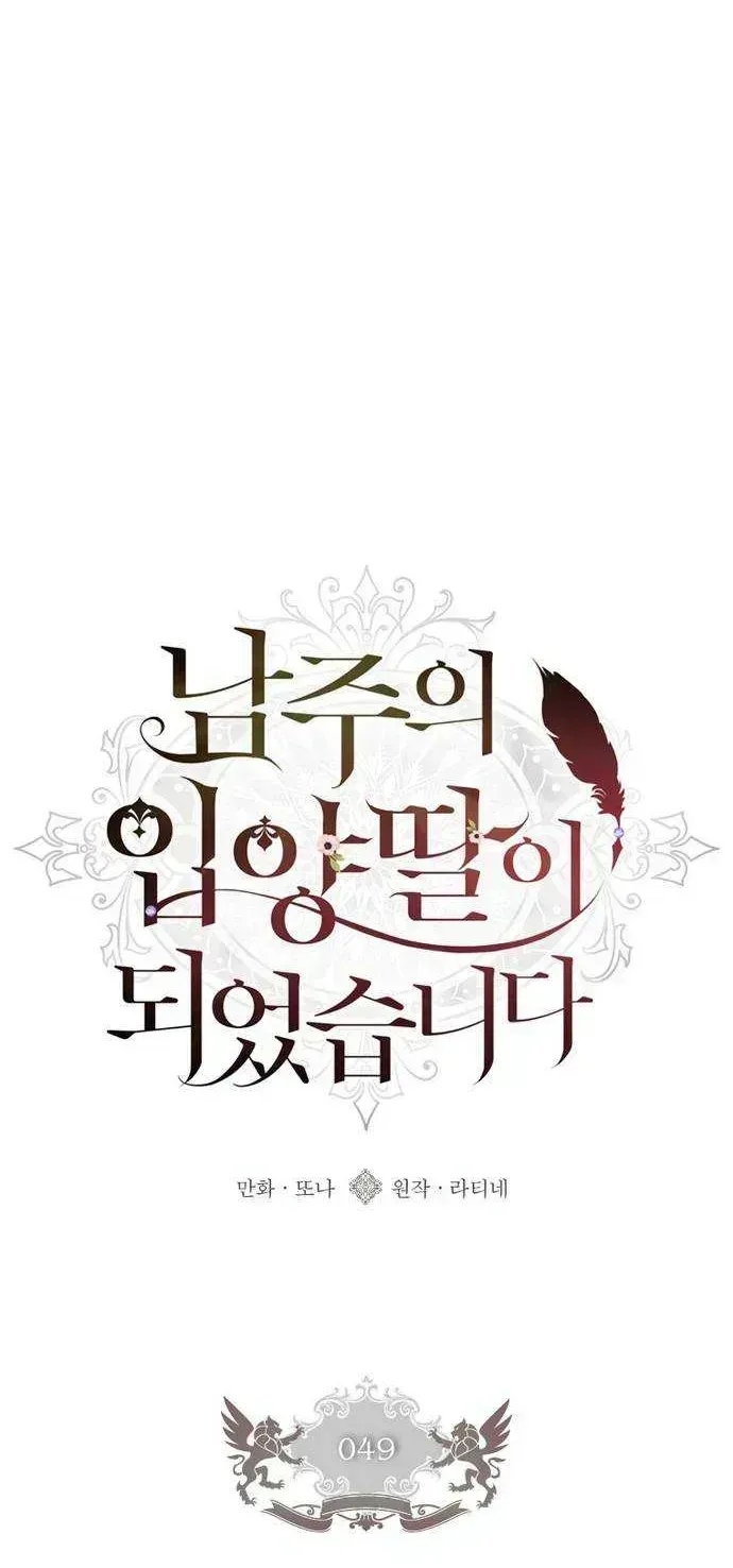 I Became The Male Lead’S Adopted Daughter Chapter 49.8 page 13 - 
