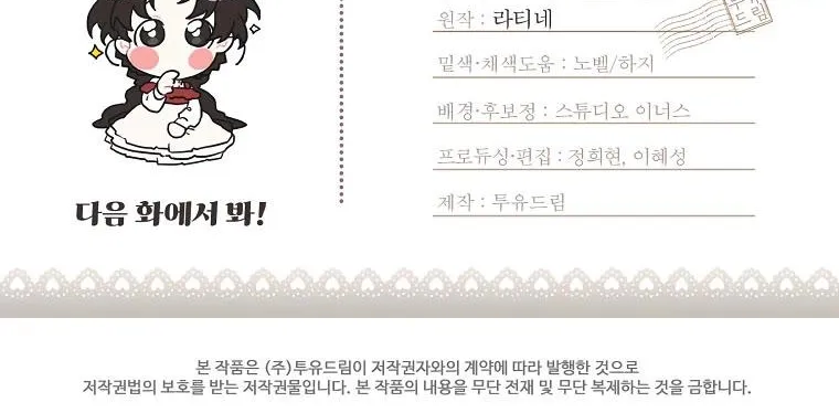 I Became The Male Lead’S Adopted Daughter Chapter 54 page 54 - 