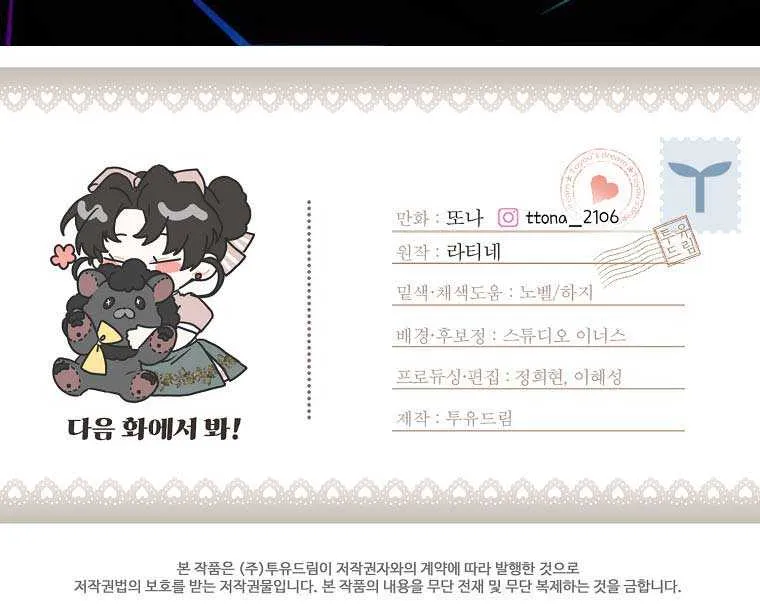 I Became The Male Lead’S Adopted Daughter Chapter 60.5 page 29 - 