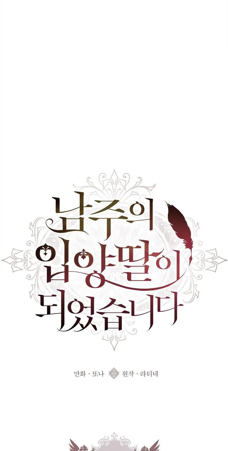 I Became The Male Lead’S Adopted Daughter Chapter 60 page 13 - 