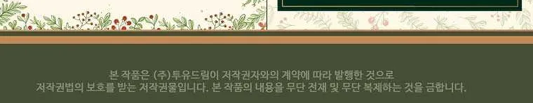 I Became The Male Lead’S Adopted Daughter Chapter 62 page 64 - 