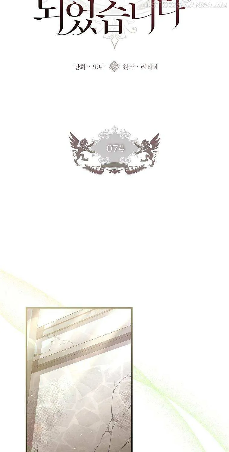 I Became The Male Lead’S Adopted Daughter Chapter 74 page 13 - 