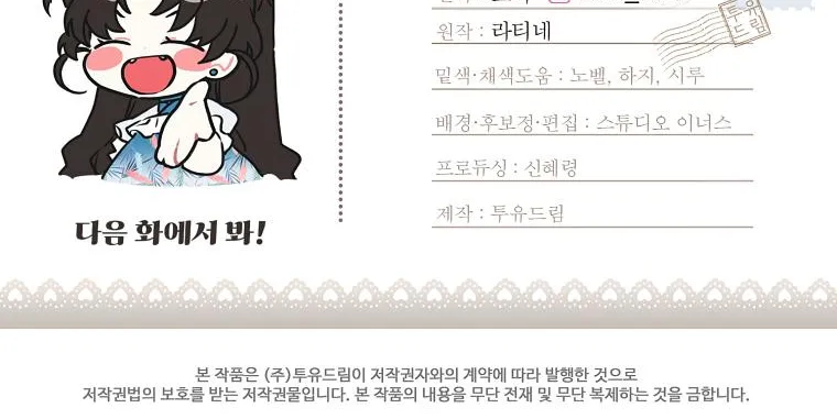 I Became The Male Lead’S Adopted Daughter Chapter 78 page 93 - 