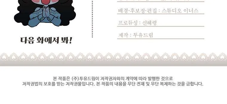 I Became The Male Lead’S Adopted Daughter Chapter 81 page 68 - 