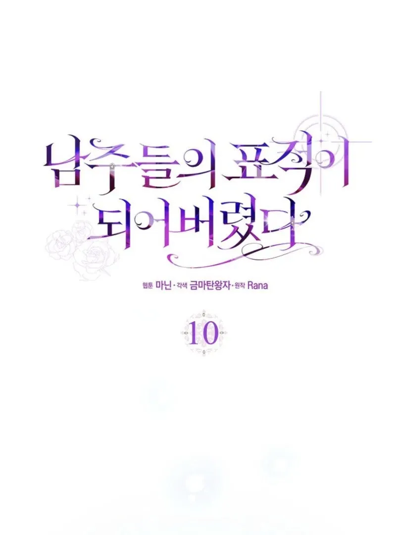 I Became The Male Leads’ Target Chapter 10 page 45 - 