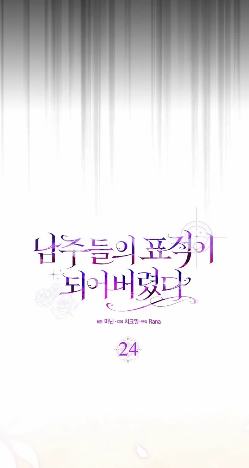I Became The Male Leads’ Target Chapter 24 page 60 - 