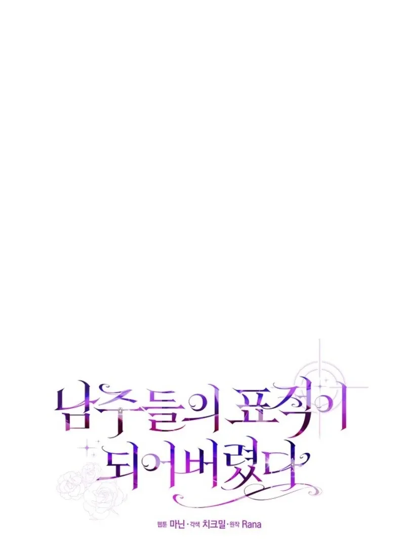 I Became The Male Leads’ Target Chapter 28 page 3 - 