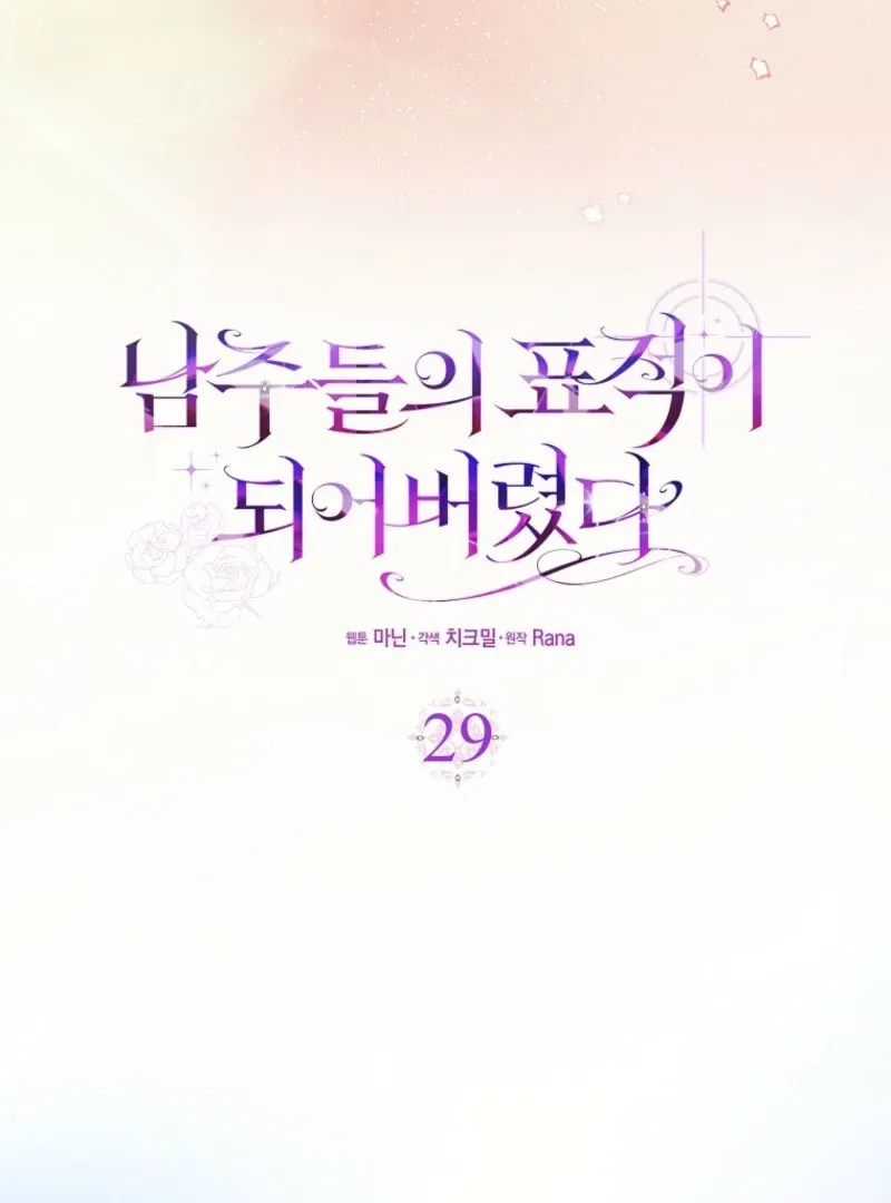 I Became The Male Leads’ Target Chapter 29 page 93 - 