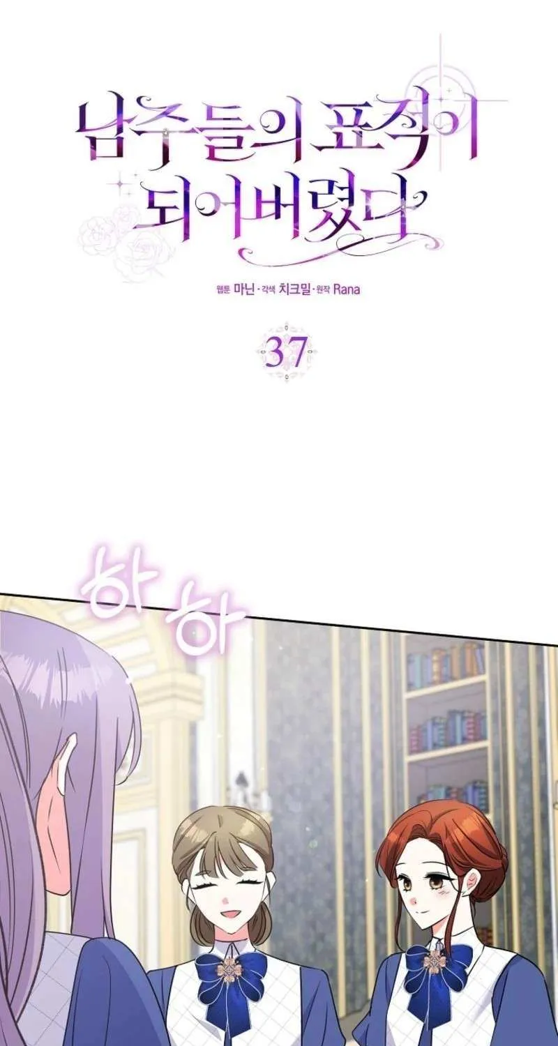 I Became The Male Leads’ Target Chapter 37 page 30 - 