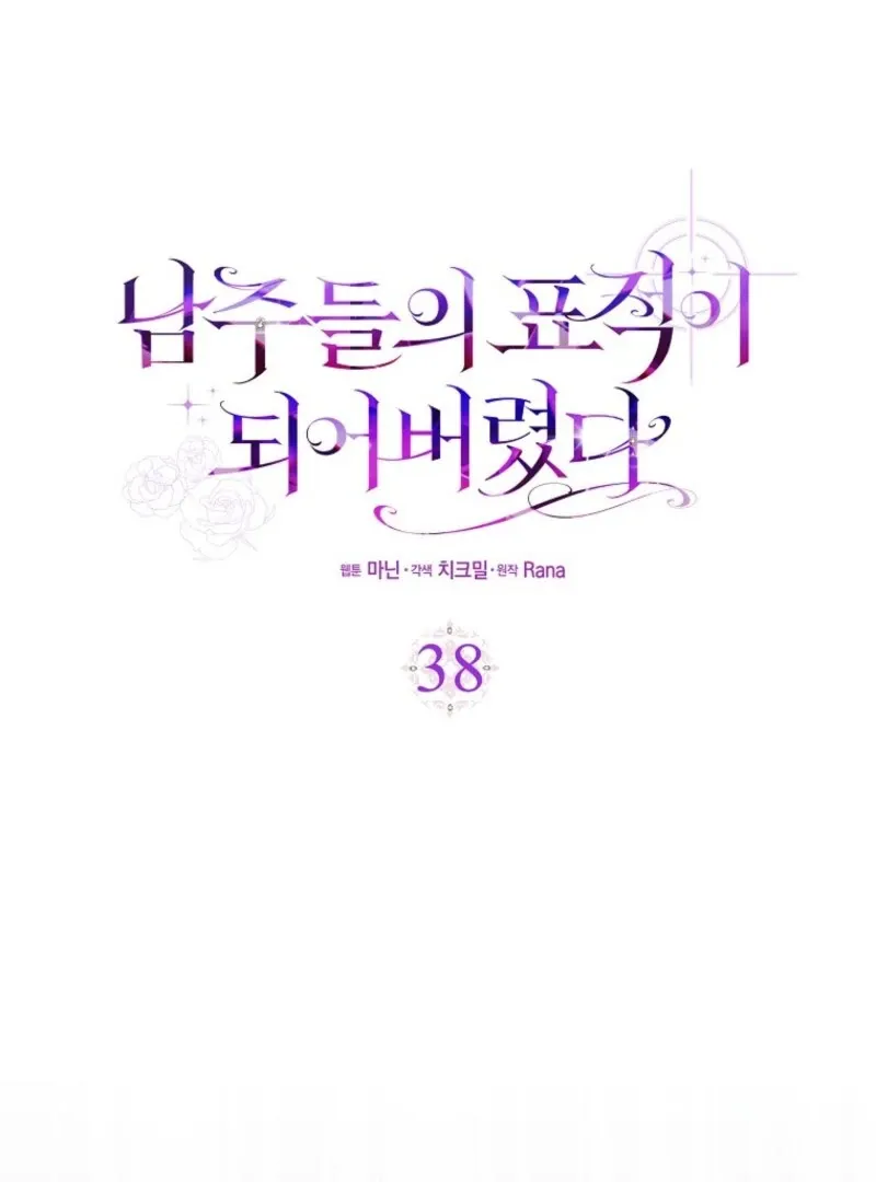 I Became The Male Leads’ Target Chapter 38 page 48 - 