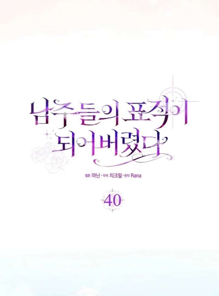 I Became The Male Leads’ Target Chapter 40 page 31 - 