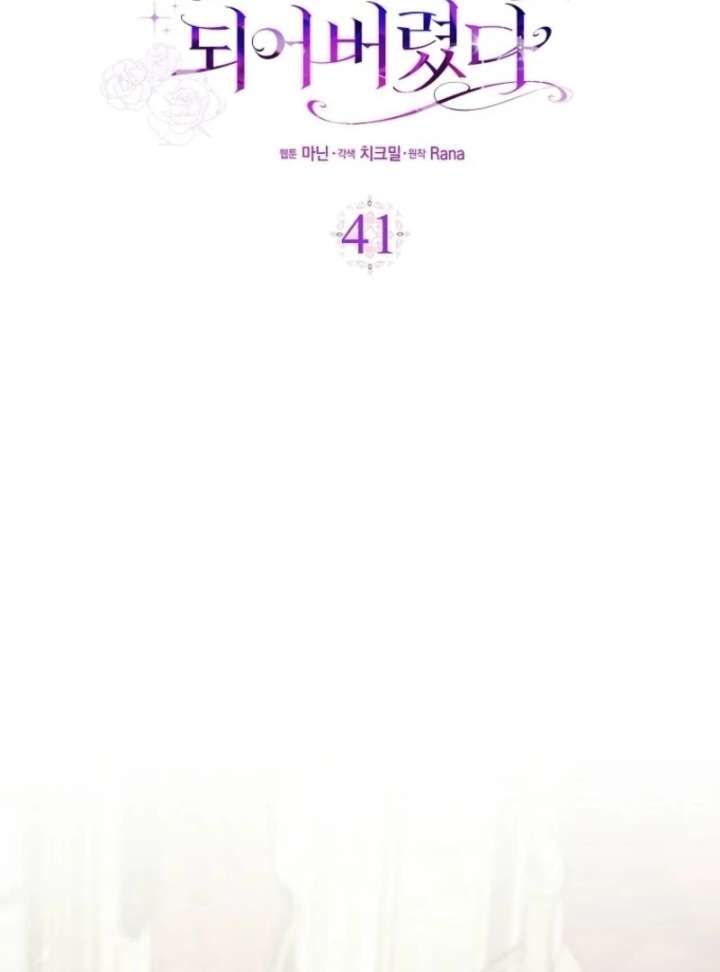 I Became The Male Leads’ Target Chapter 41 page 63 - 