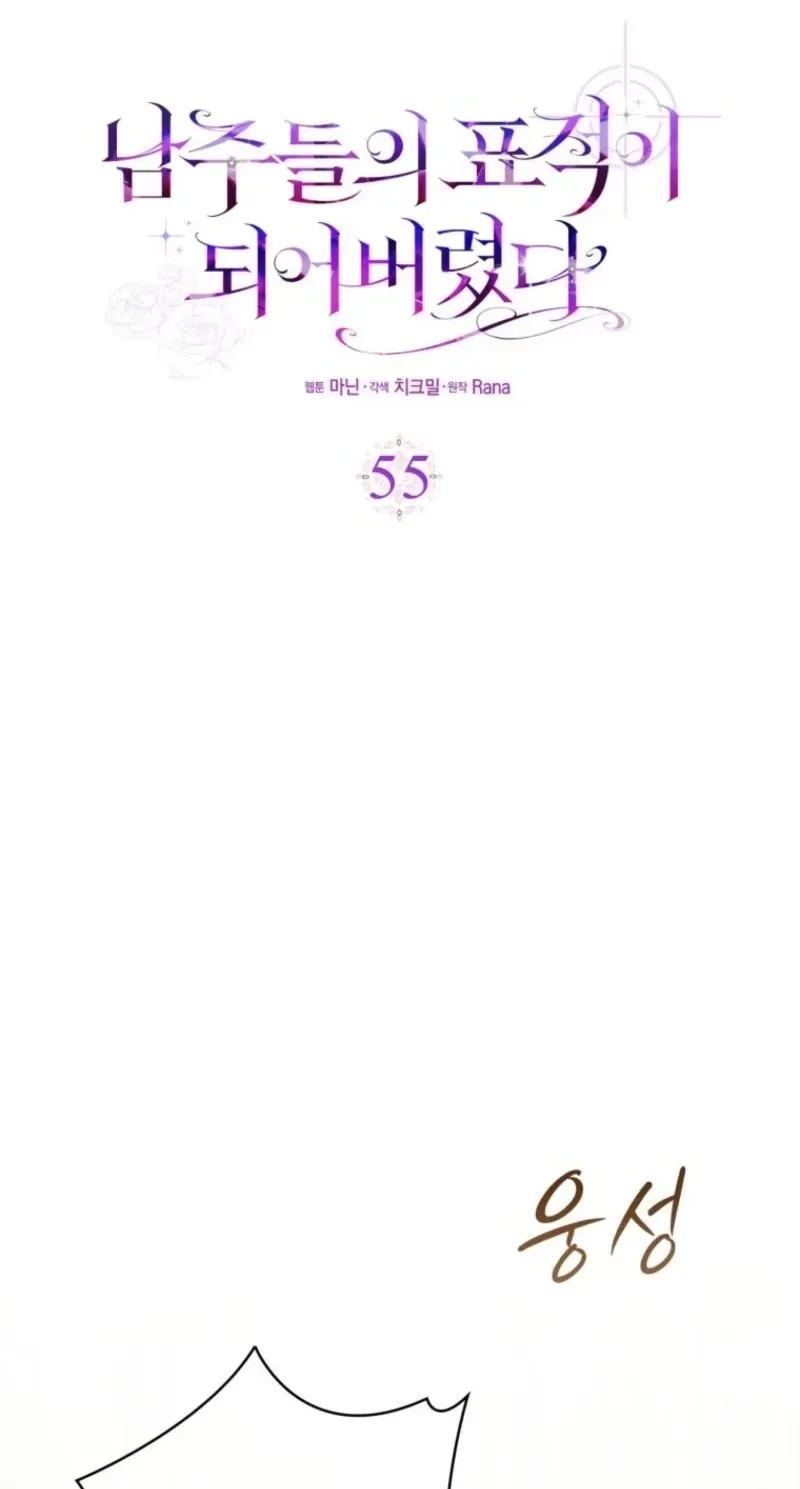 I Became The Male Leads’ Target Chapter 55 page 104 - 