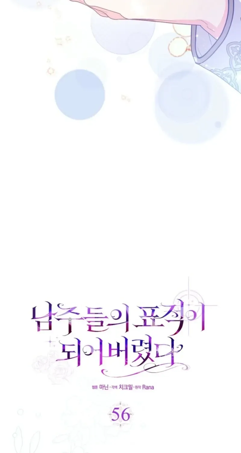 I Became The Male Leads’ Target Chapter 56 page 23 - 