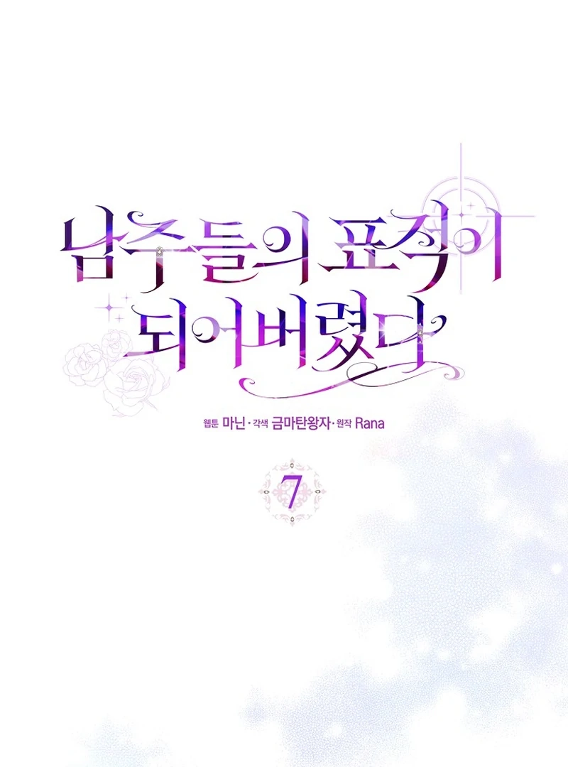 I Became The Male Leads’ Target Chapter 7.1 page 28 - 