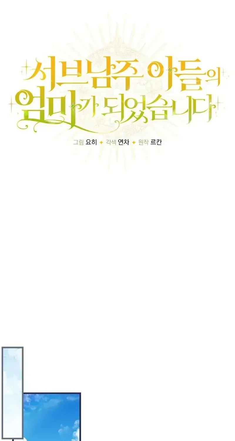 I Became the Mother of the Supporting Male Lead’s Son Chapter 12 page 11 - 