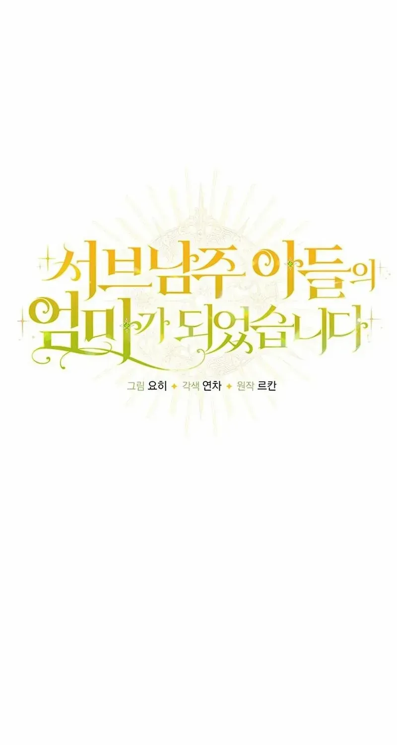 I Became the Mother of the Supporting Male Lead’s Son Chapter 15 page 12 - 