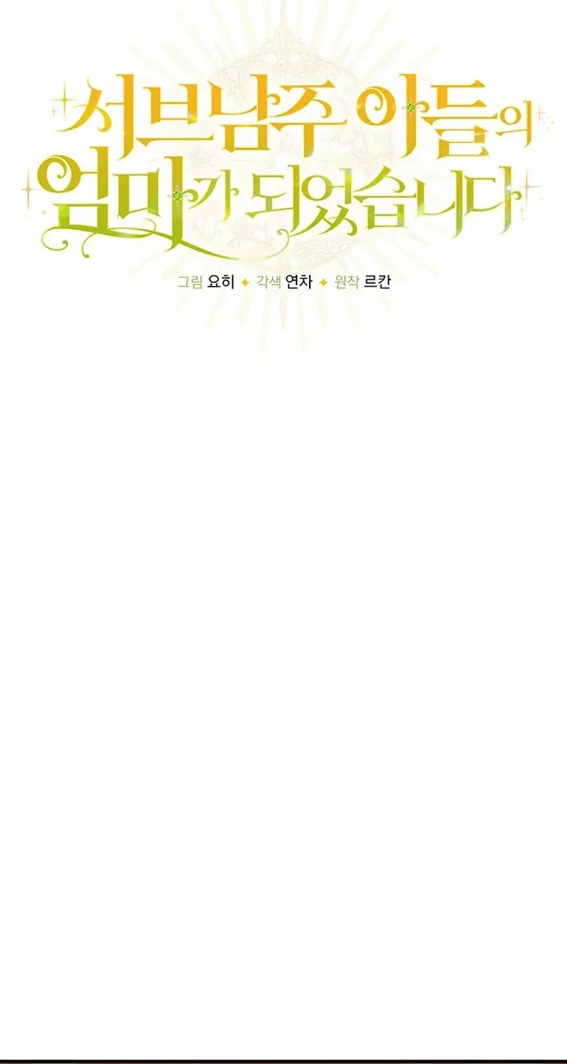 I Became the Mother of the Supporting Male Lead’s Son Chapter 17 page 10 - 