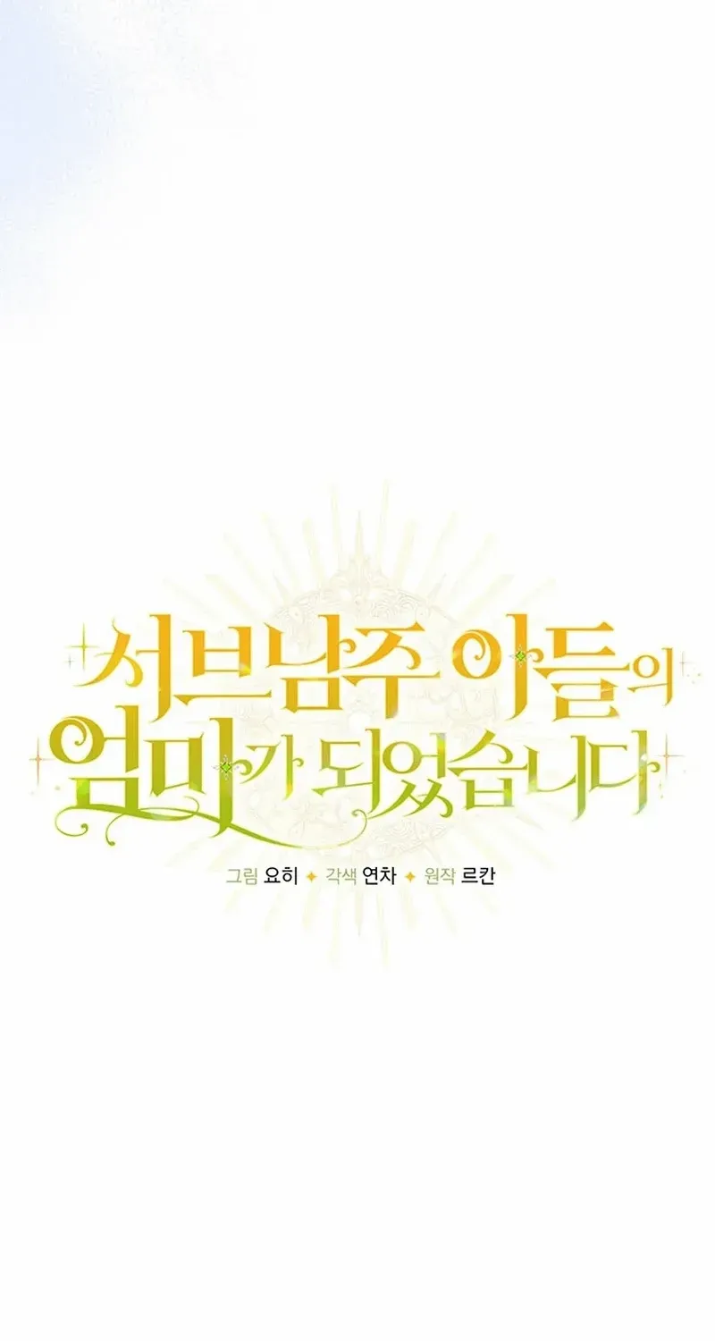 I Became the Mother of the Supporting Male Lead’s Son Chapter 18 page 22 - 