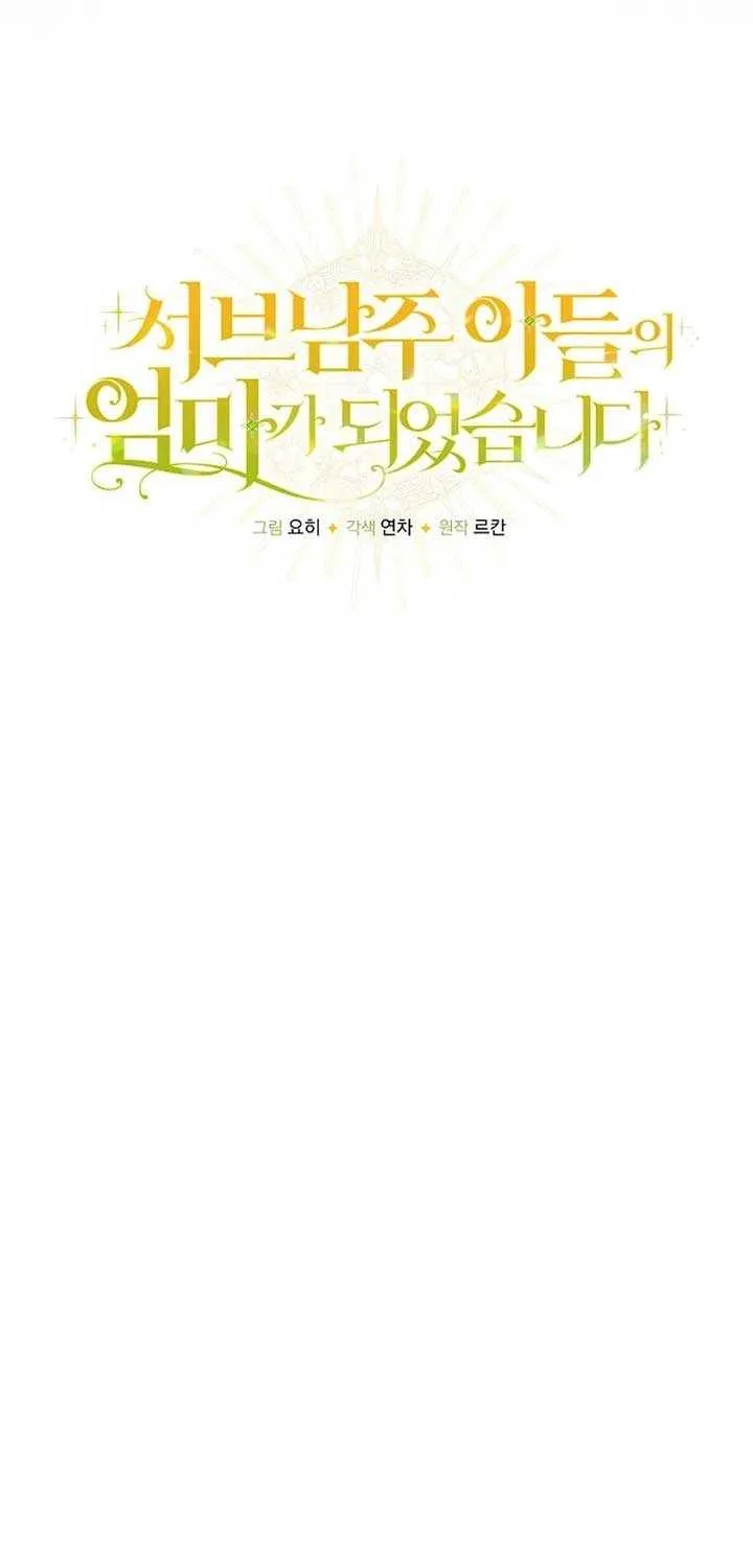 I Became the Mother of the Supporting Male Lead’s Son Chapter 28 page 27 - 