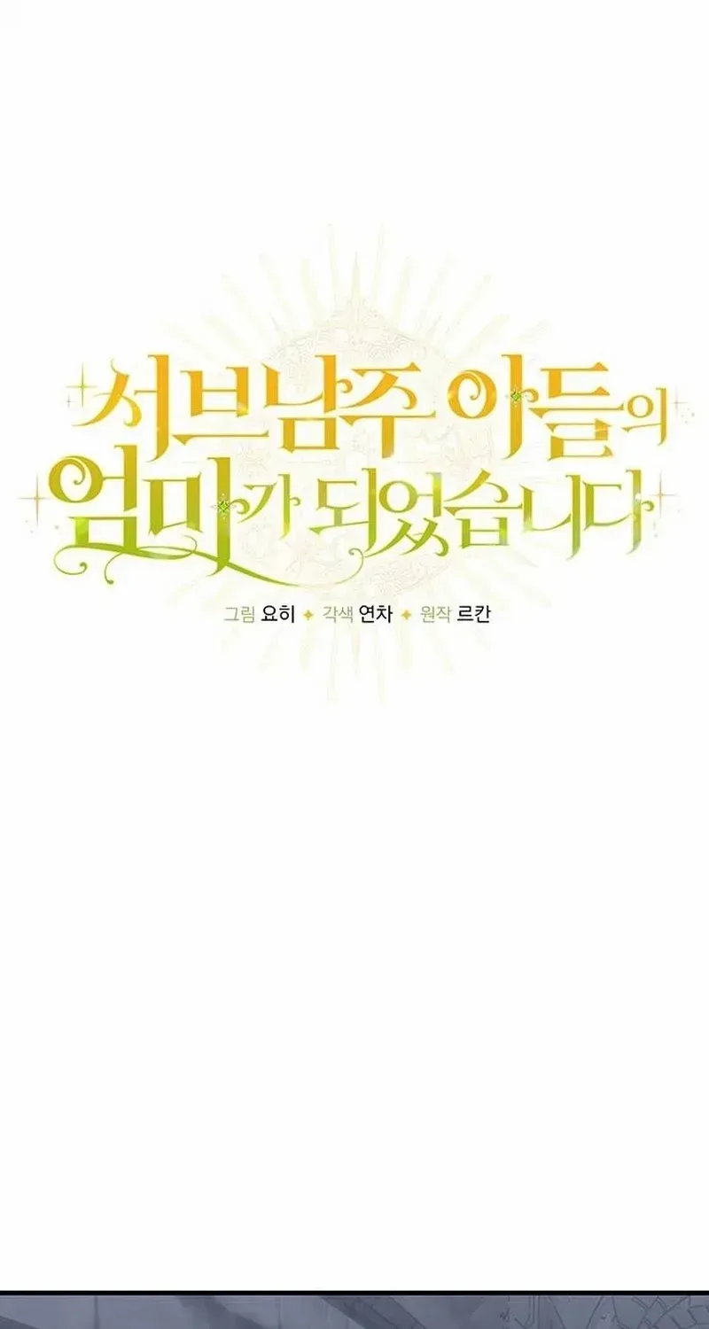 I Became the Mother of the Supporting Male Lead’s Son Chapter 3 page 42 - 