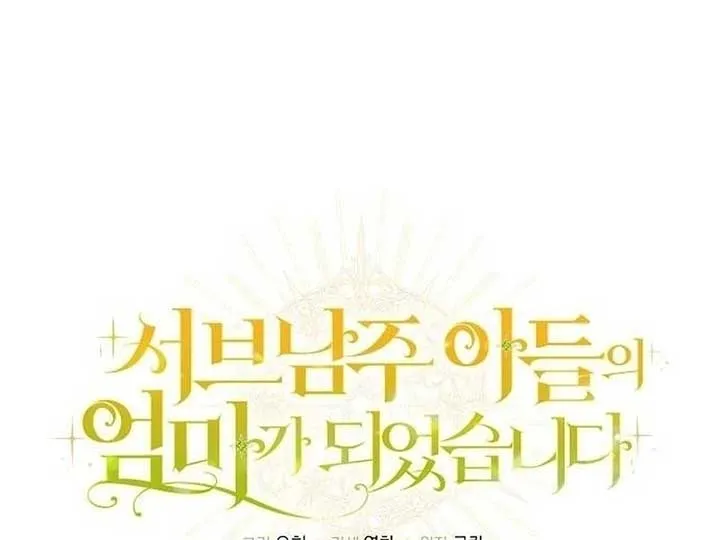 I Became the Mother of the Supporting Male Lead’s Son Chapter 36 page 22 - 