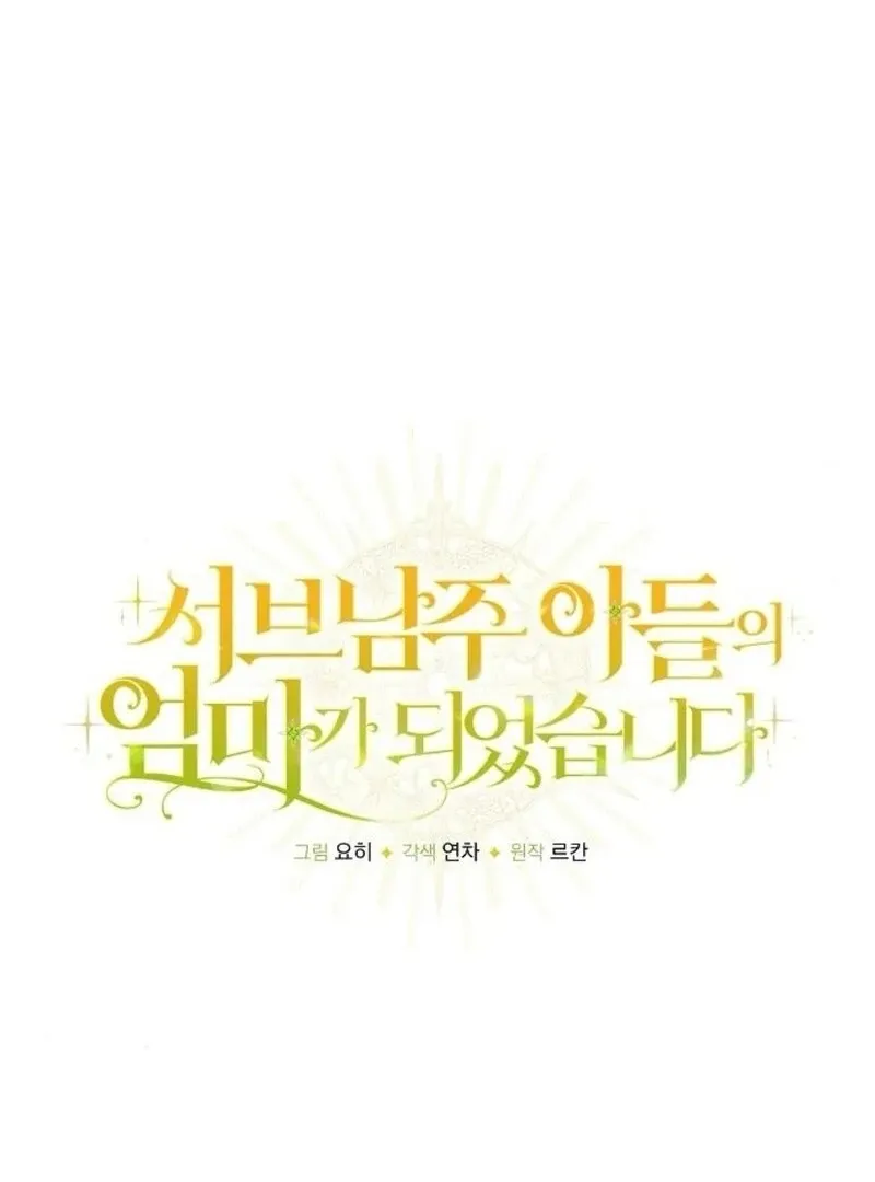 I Became the Mother of the Supporting Male Lead’s Son Chapter 37 page 15 - 