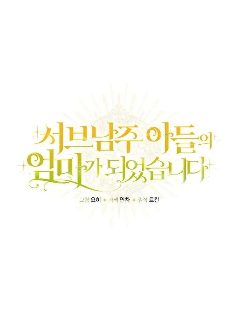 I Became the Mother of the Supporting Male Lead’s Son Chapter 38 page 10 - 