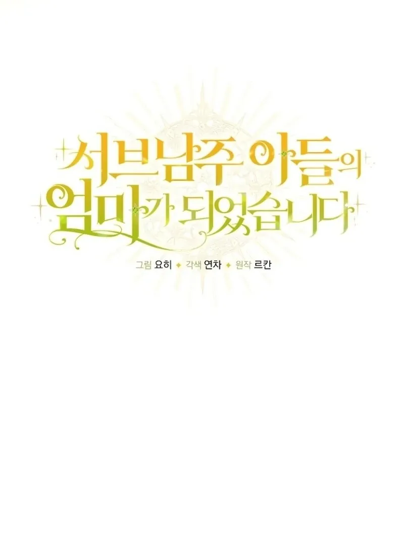 I Became the Mother of the Supporting Male Lead’s Son Chapter 39 page 12 - 