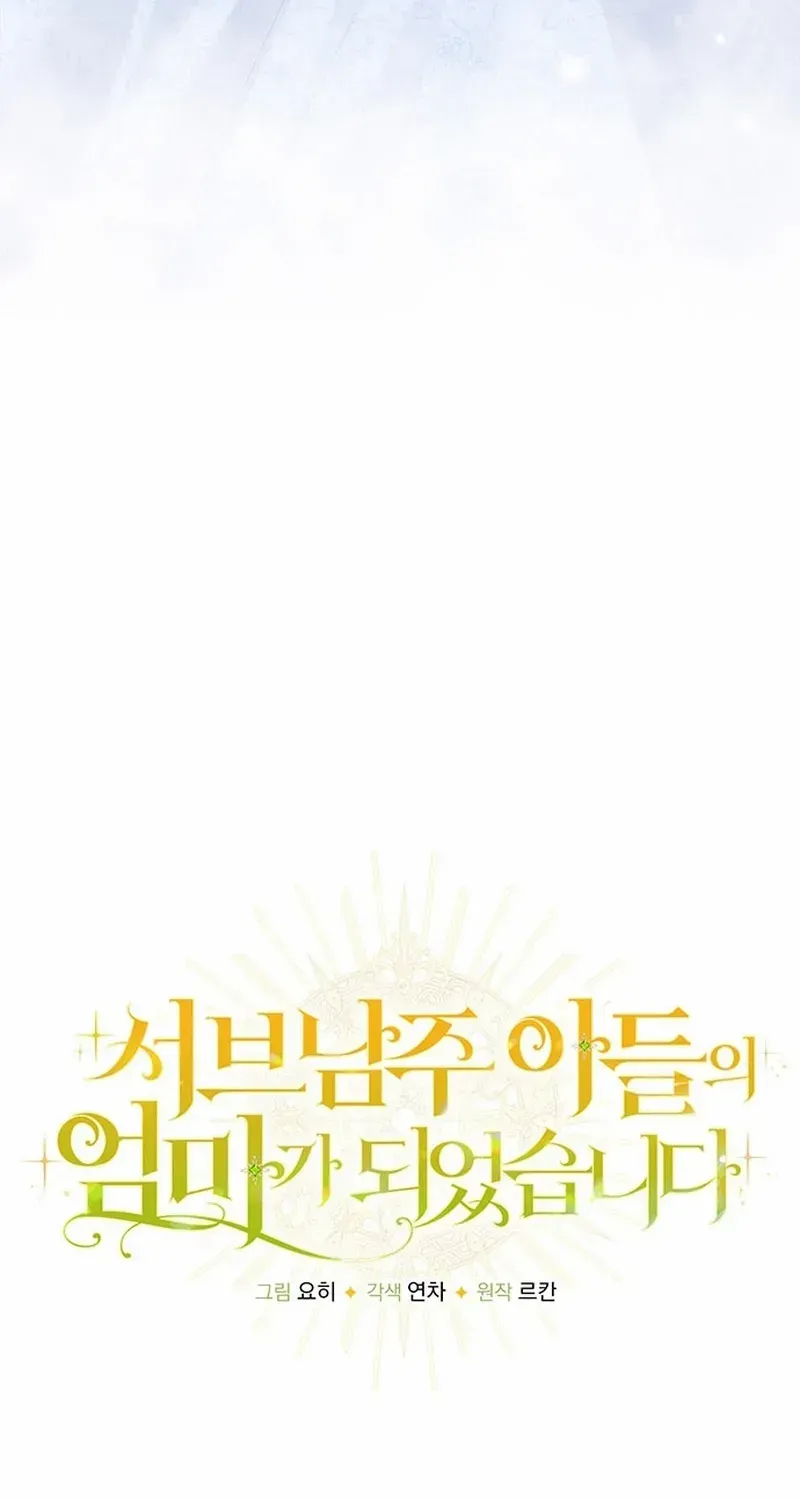 I Became the Mother of the Supporting Male Lead’s Son Chapter 4 page 17 - 