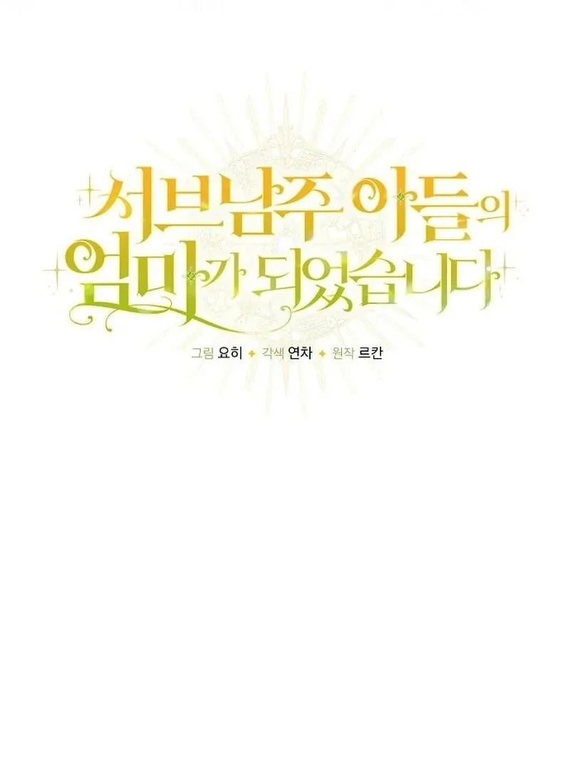 I Became the Mother of the Supporting Male Lead’s Son Chapter 40 page 47 - 